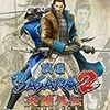 　『戦国BASARA2 英雄外伝(HEROES) ダブルパック』（Wii）メモ。