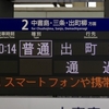 京阪本線　八幡市駅