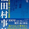▼『福田村事件』辻野弥生