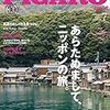 FIGARO japon 7月号 "あらためまして、ニッポンの旅。"