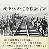 「戦争調査会」を読み始める