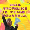 年内あと何日出れる？