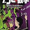 コリン・アダムス／小宮太郎訳「ゾンビ対数学～数学なしでは生き残れない」（技術評論社）－発生当初、ゾンビは指数関数的に増加します。しかし、エサとなる人間の数が減少すればゾンビは減少に転じ、ゾンビの減少によって人間の数が増加に転じます。これはすべて数学的に説明できます。