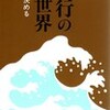 秀行の世界：碁を決めるを読む