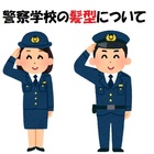 警察官採用試験 警察の身辺調査の合否基準について 合否に影響するの 元警察官 宮城慶次の警察官採用試験合格ブログ