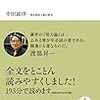 幸田露伴「努力論」を読んでみた。ー幸福についてー