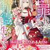 【ラノベレビュー】断罪後の悪役令嬢は、精霊たちと生きていきます!【らんか 】