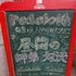 red cloth 23rd ANNIVERSARY 「昼間の師弟対決」GASOLINE／ザ ニンクス