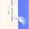 「俳諧の道」の確立 －松尾芭蕉(道を極めるー日本人の心の歴史第7回）