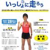 ”川内優輝選手と走ろう”のチラシのデザイン。