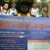 NBAが開幕する！etc.