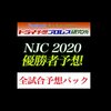 【いよいよ『NEW JAPAN CUP 2020』3日目！】