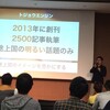 ブロフェス2015オープニングセッションのプレゼンと感想記事から学んだこと