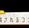 【マジファイ】今後実装されるコンテンツ【コラム】