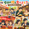 【ぶどうの樹】今日は何を食べよう？9月の外食イベント