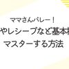 ママさんバレー！サーブやレシーブなど基本技術をマスターする方法