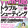 WEB+DB PRESS Vol.116 特集1 「はじめてのトラブルシューティング」に寄稿しました #wdpress