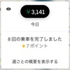 Uber日記：トラブル〜