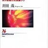 井田茂『異形の惑星：系外惑星形成理論から』