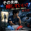 Real ER Round No.43：ER失神マネジメント大全③～その失神、帰していい？
