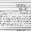 無視出来るハズが無い人口インパクト−②…インパクトを捉える為の古文記述への入口の備忘録