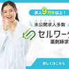 セルワーク薬剤師はしつこい？口コミ・サポート体制・求人数を徹底検証
