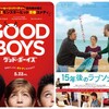 この週末公開の気になる映画 2020年6月第2週目