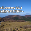 IZU Trail Journey 2023 A1こがね橋からA2仁科峠へ。