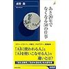 読書感想：水野操著『あと20年でなくなる50の仕事』2　未来のお店でのお話が理想過ぎて面白すぎる