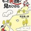 世界自閉症啓発デー・発達障害啓発週間によせて〜悠平・解体新書!?＜二覚編＞