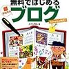 ブログのリンク集「にほんブログ村」