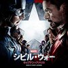 「君はどっちに付く？」『シビル・ウォー/キャプテン・アメリカ』感想