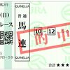 フローラステークス的中！、、でも（哀）