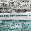 【日本を楽しむ】行ってみたい温泉宿③山形 上山温泉「果実の山 あづま屋」