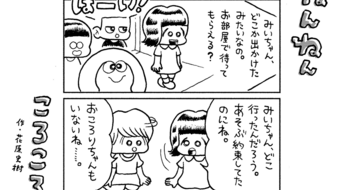 「ねんねんころころ」8月3日（853）