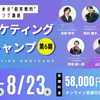 音楽デジタルマーケティング講座、第6期開講します！！
