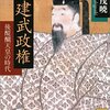 魔帝ゴダイゴがNHK「歴史探偵」で特集されてた。配信中＆17日深夜再放送／「逃げ上手」では「尊氏最大の奇跡」が次回