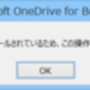 OneDrive for Businessのクライアントアプリが起動しなくなったという話。