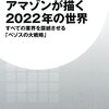 命懸けの一発勝負！コロナ禍のジェフ・ベゾス戦略