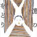 文学的な何か