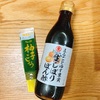 最近の餃子事情◎ヒガシマルの生しぼりぽん酢と柚子こしょう