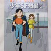 藤子・F・不二雄先生の傑作SF短編『老年期の終り』