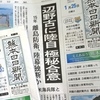 辺野古新基地に自衛隊