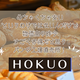 HOKUOのパン工場直売所、激安とは言わないけどすごくお得！
