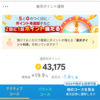 楽天ポイント運用2025年3月