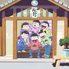 『おそ松さん』その５　第一期十四話その２（「トド松のライン」）　