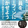 『新版 社員をサーフィンに行かせよう』──「持続可能」な責任ある事業を目指すパタゴニア