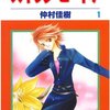 8/4　珍しく漫画に嵌っています。