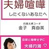 夫婦喧嘩の記録でもつけようと思います