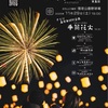 御代田花火　に行ってきました